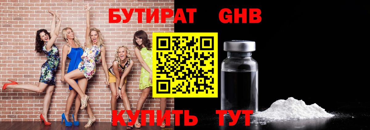 Калач-на-Дону  Бутират оксибутират  Вход с VPN 