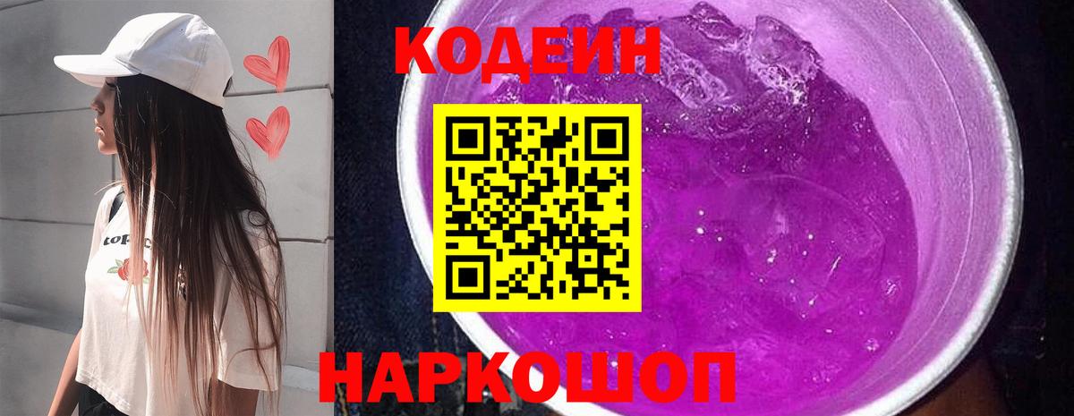 Кодеин Purple Drank  продажа наркотиков  Калач-на-Дону  Вход с VPN 