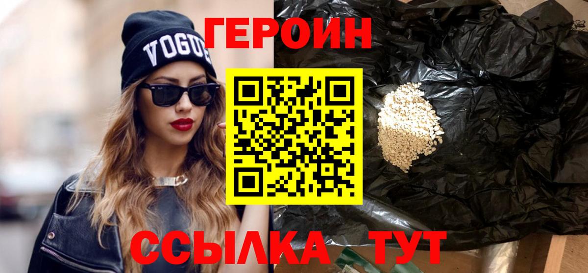 Калач-на-Дону  ГЕРОИН  Вход с VPN  Героин Афган 