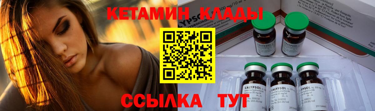 КЕТАМИН VHQ  Вход с VPN  Калач-на-Дону 