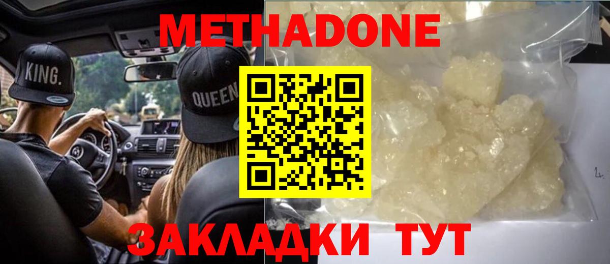 Метадон methadone  Вход с VPN  OMG tor  Метадон VHQ  Калач-на-Дону 