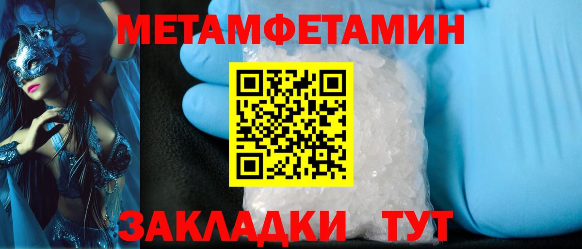 Метамфетамин винт  МЕТАМФЕТАМИН  Вход с VPN  Калач-на-Дону  Метамфетамин винт 